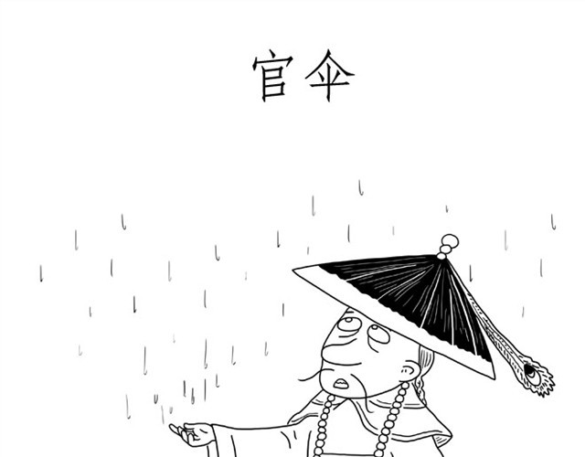 绘心一笑 师傅洗漱 第10页