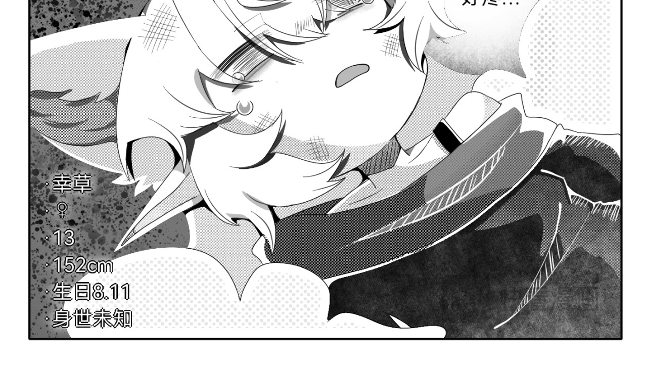 初神星 第6页