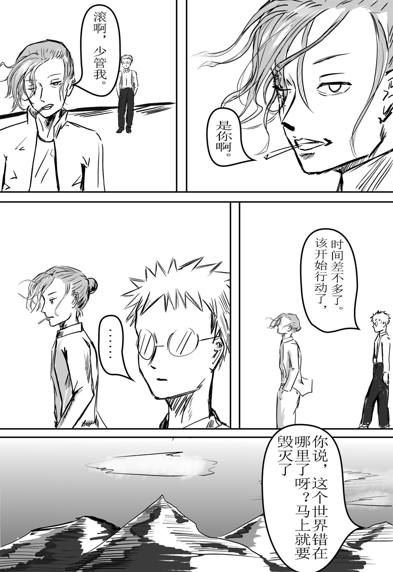 瓶中之眼 第2页