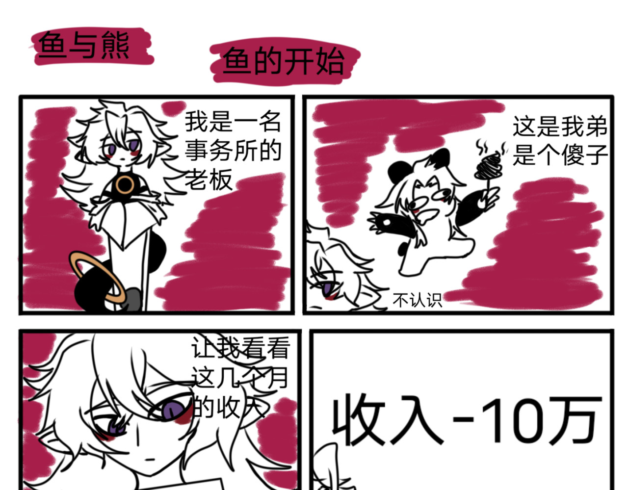 鱼与熊 第3页