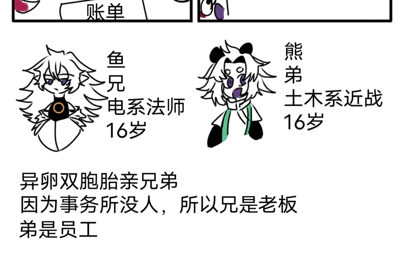 鱼与熊 第4页