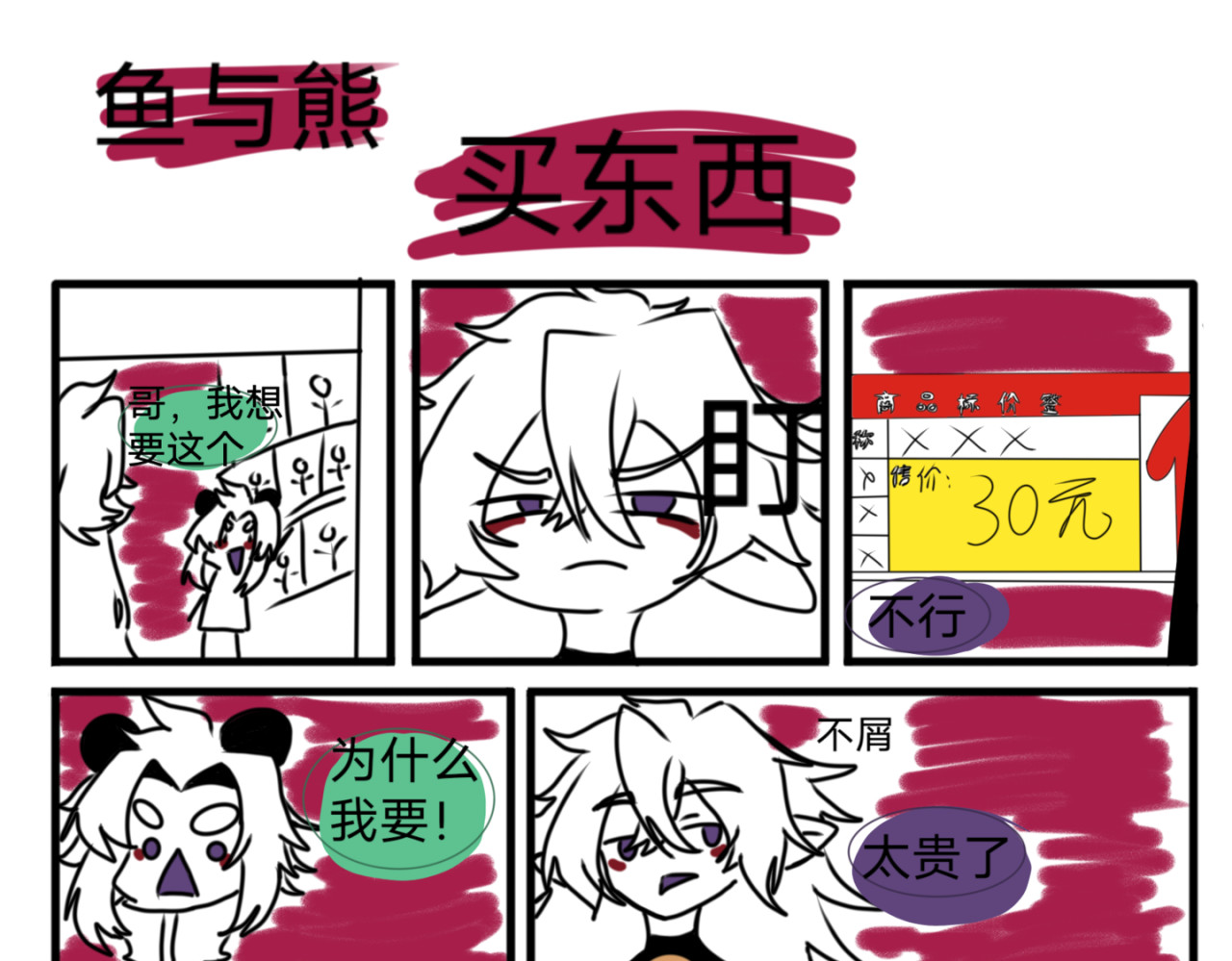 鱼与熊 第5页