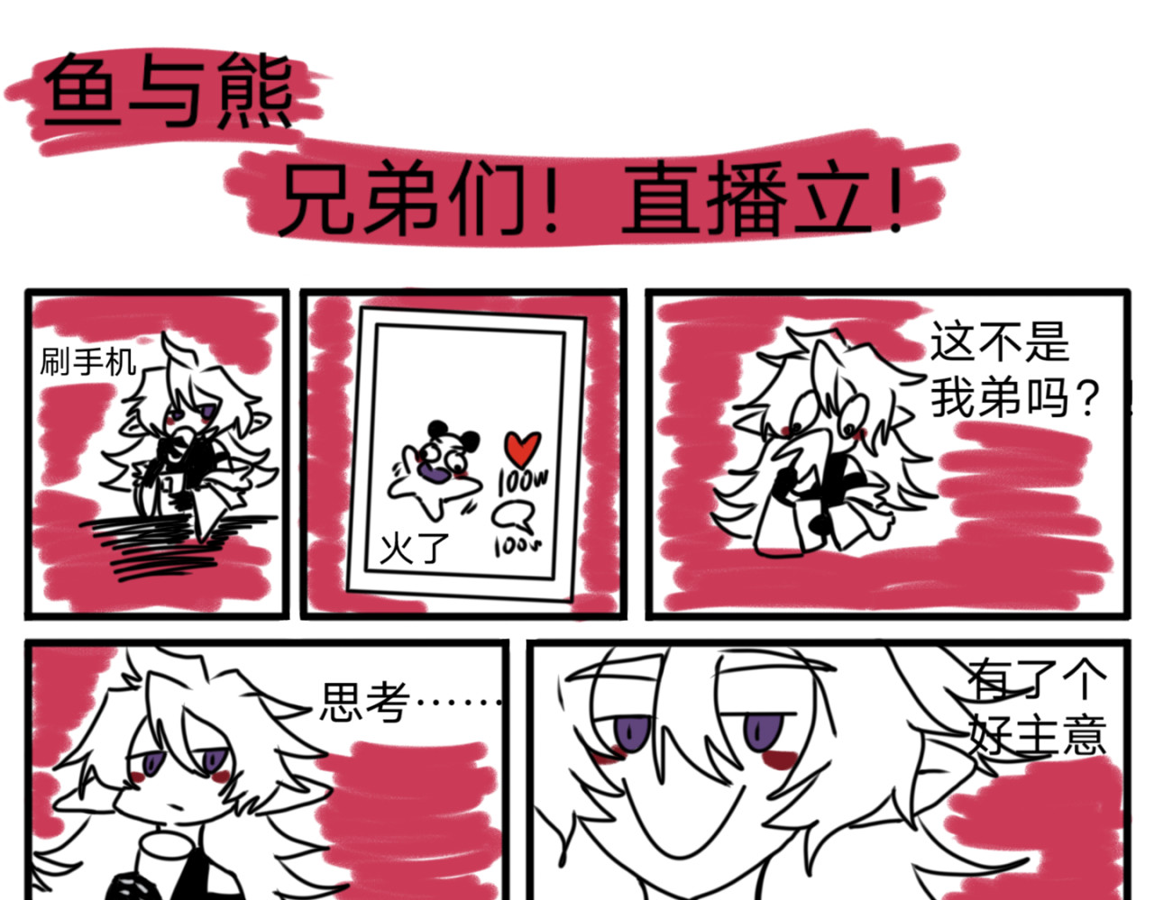 鱼与熊 第7页