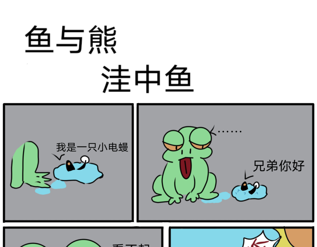 鱼与熊 第一话 第9页
