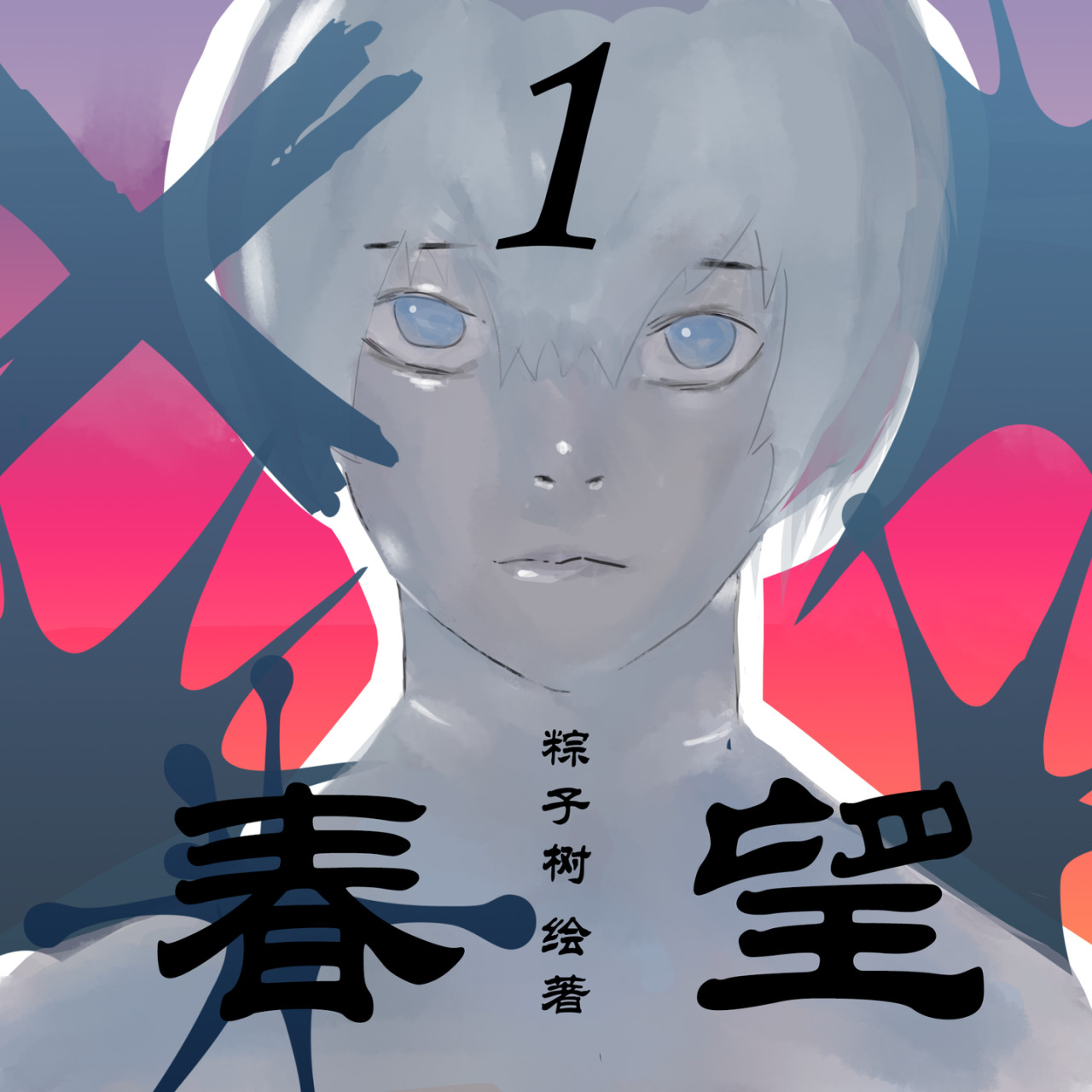 春望 第3页