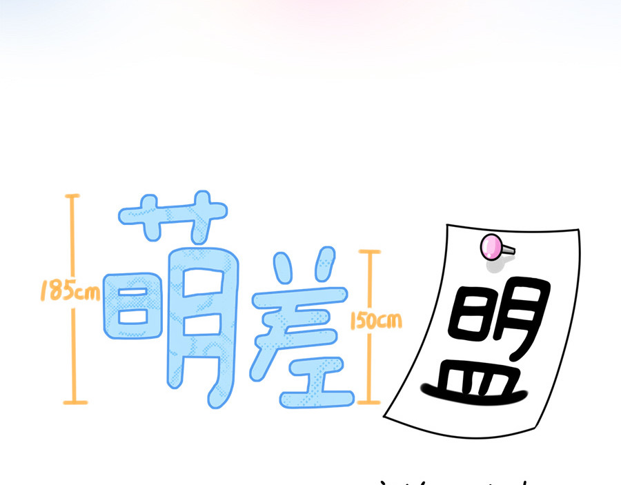 萌差盟 第3页