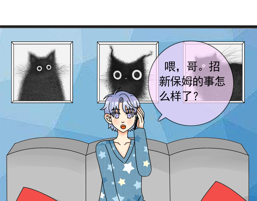 萌差盟 第二话 第11页