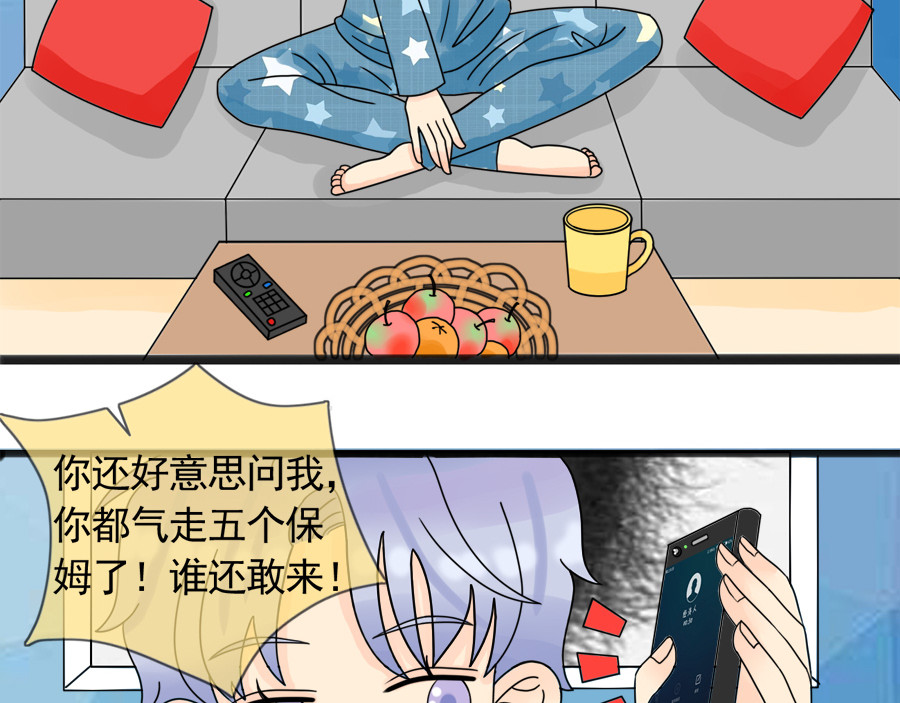 萌差盟 第二话 第12页