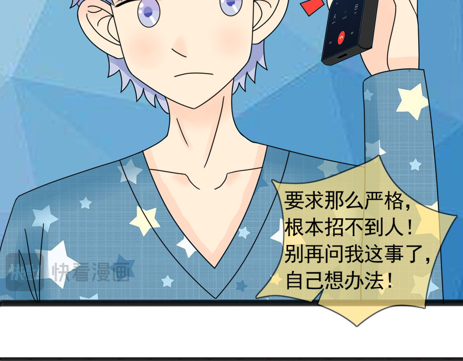 萌差盟 第二话 第13页