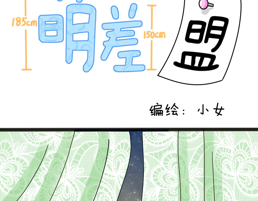 萌差盟 第二话 第3页