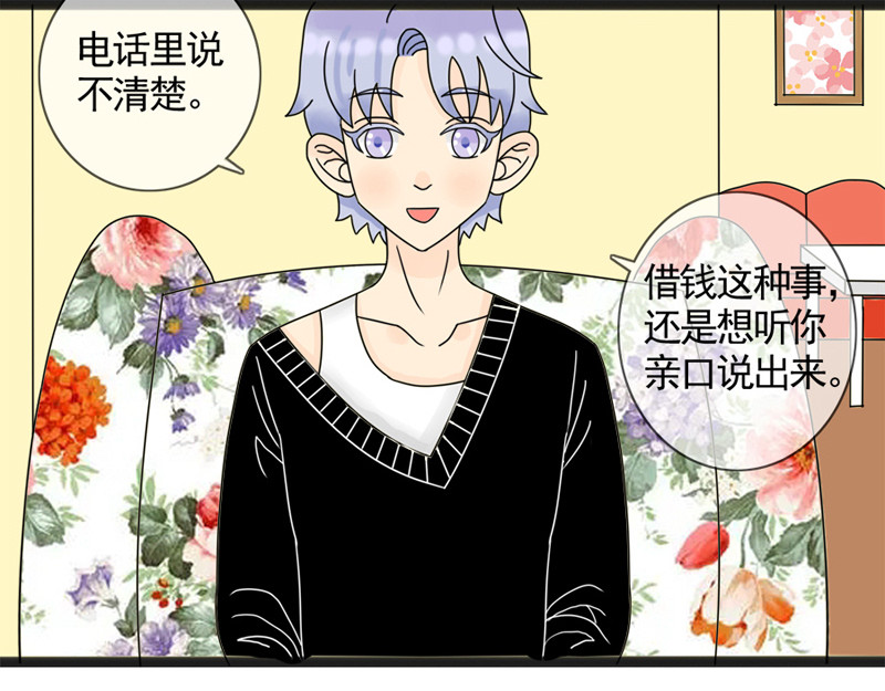 萌差盟 第二话 第23页