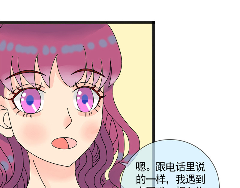 萌差盟 第二话 第24页