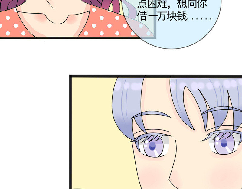 萌差盟 第二话 第25页