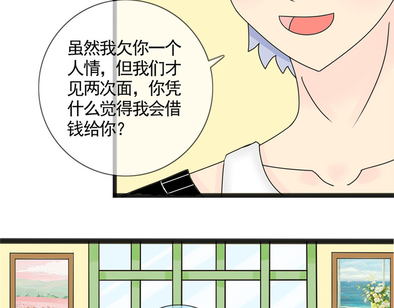萌差盟 第二话 第26页