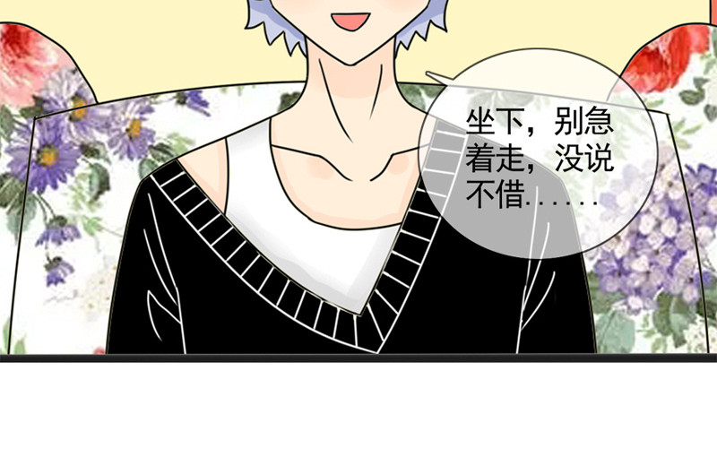 萌差盟 第二话 第30页