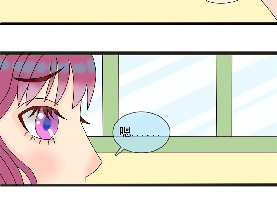 萌差盟 第二话 第33页