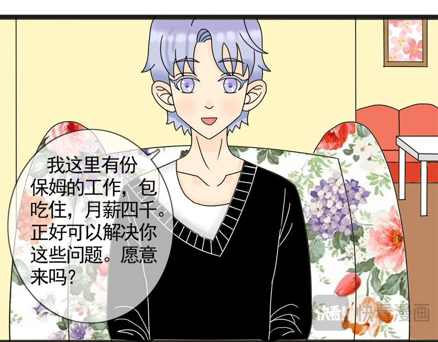 萌差盟 第二话 第34页