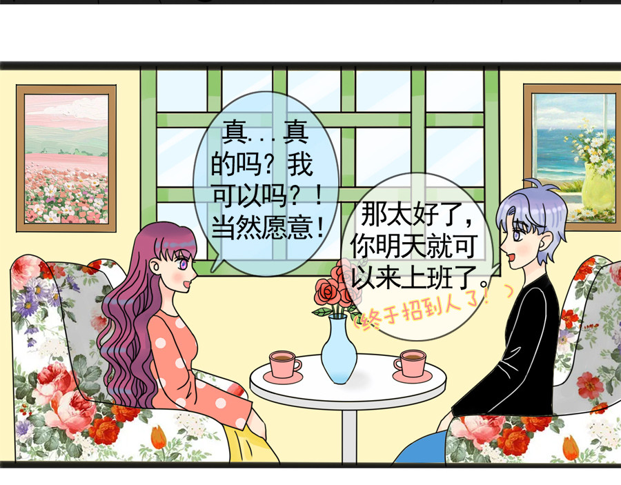 萌差盟 第二话 第35页