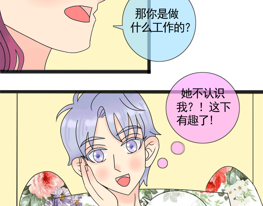 萌差盟 第二话 第39页