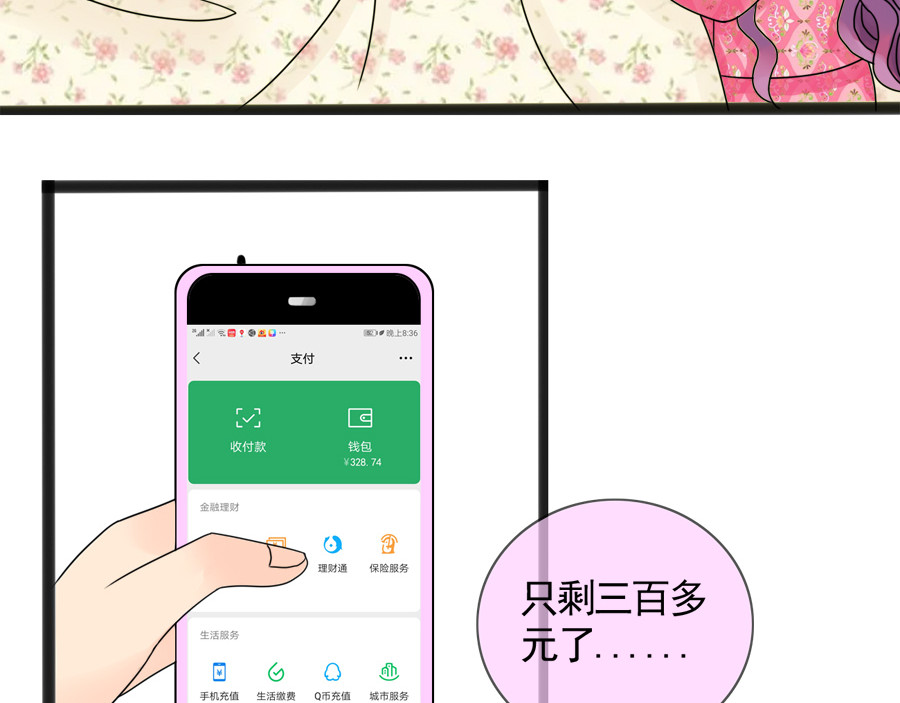 萌差盟 第二话 第5页
