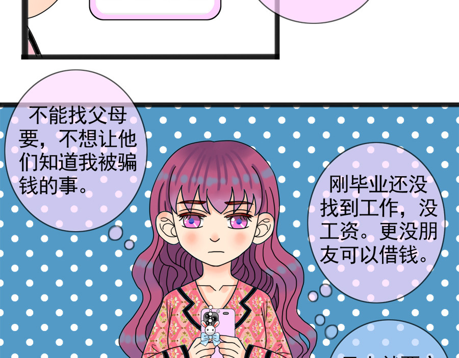 萌差盟 第二话 第6页