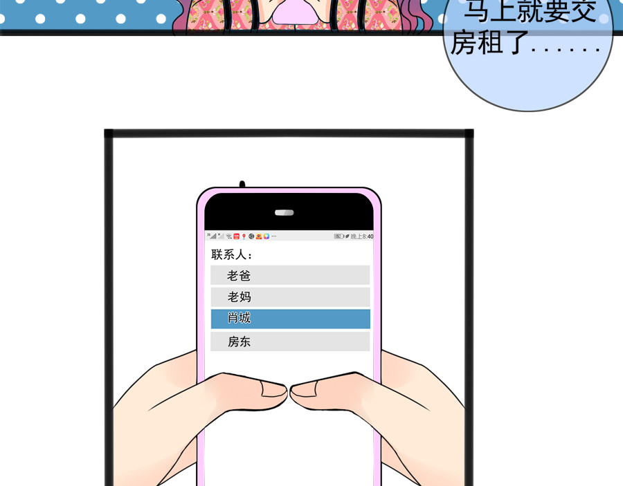 萌差盟 第二话 第7页