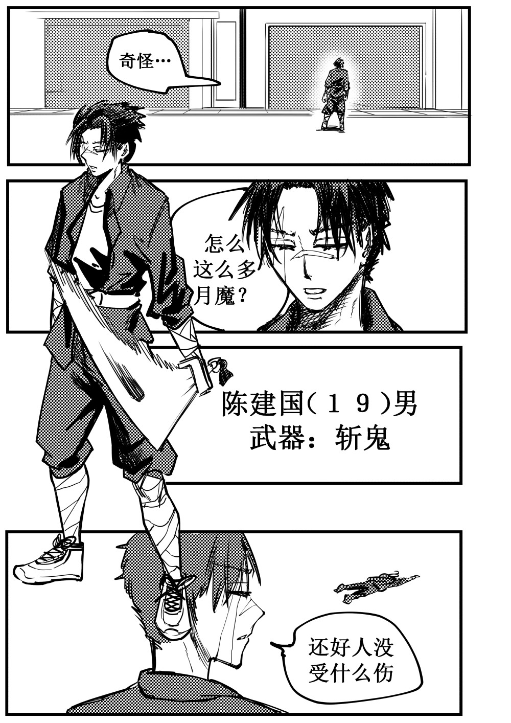 月之物 第1话 你就这么亲上去了？！ 第18页