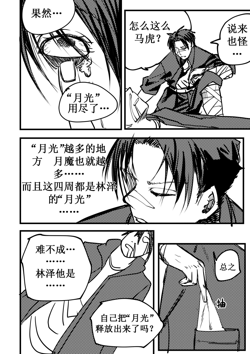 月之物 第1话 你就这么亲上去了？！ 第19页