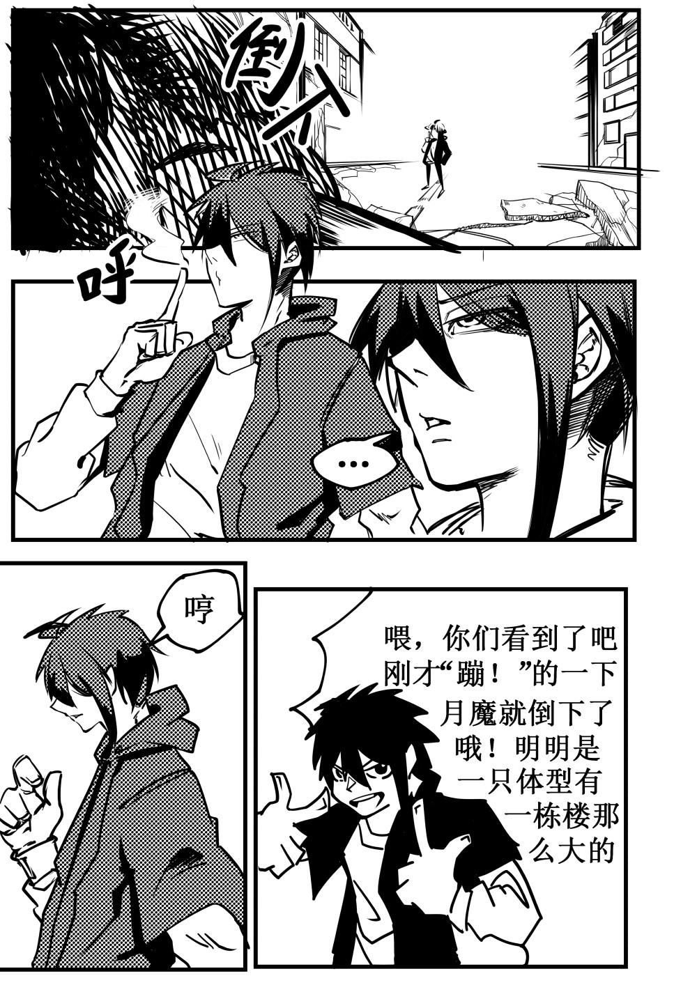月之物 第7页