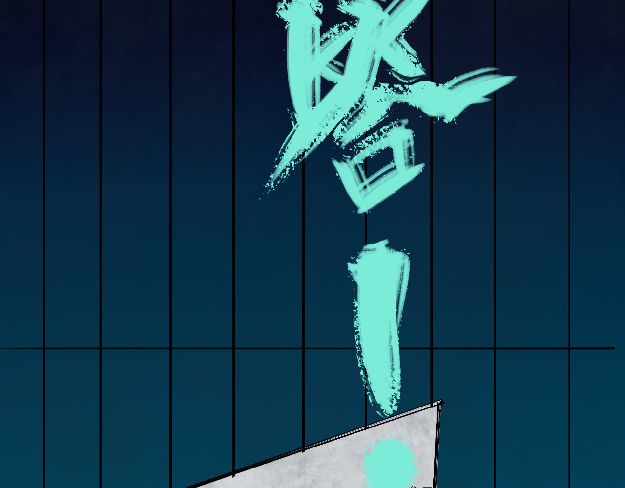 诡簿人间 第一集养育 第2页