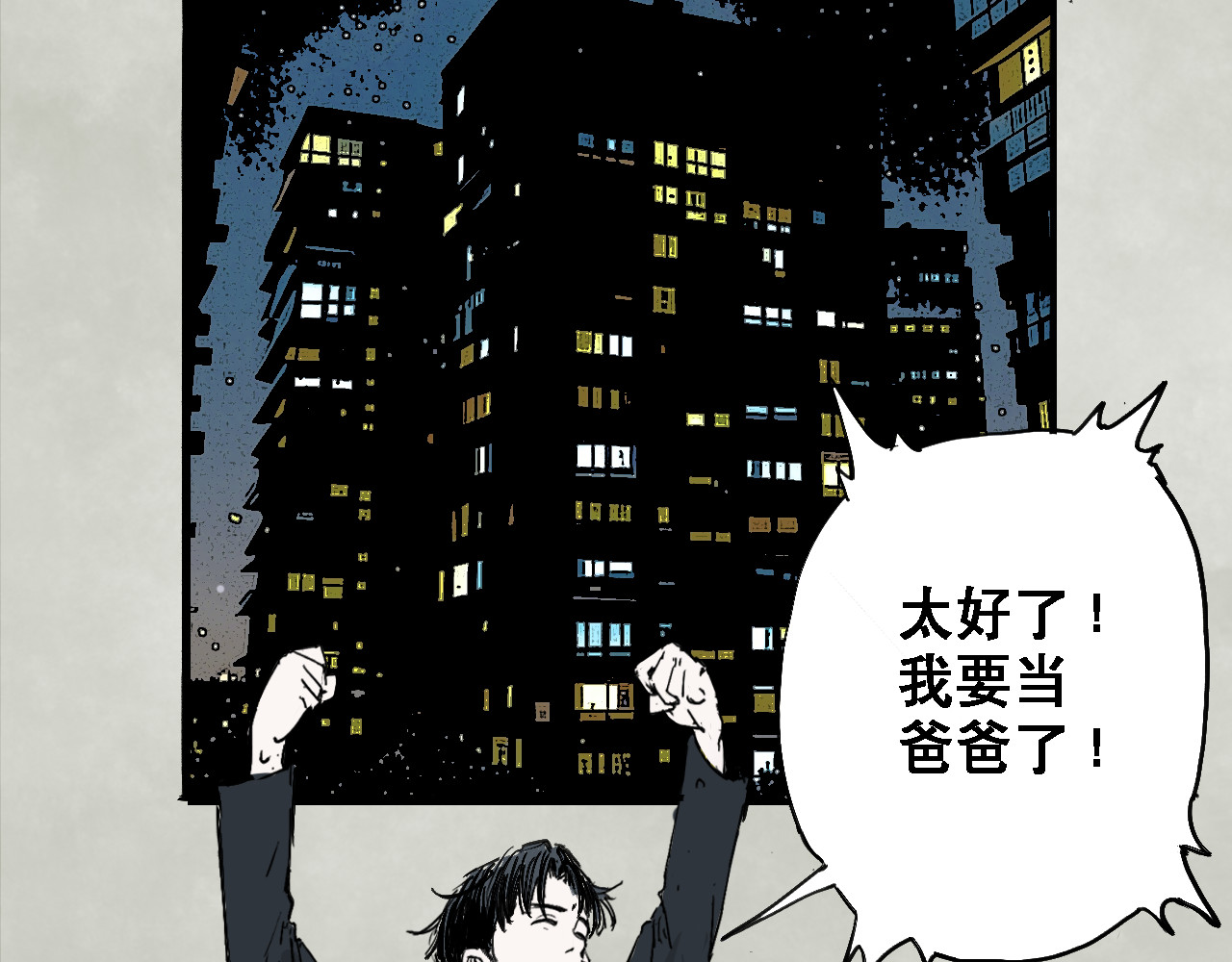 诡簿人间 第一集养育 第15页
