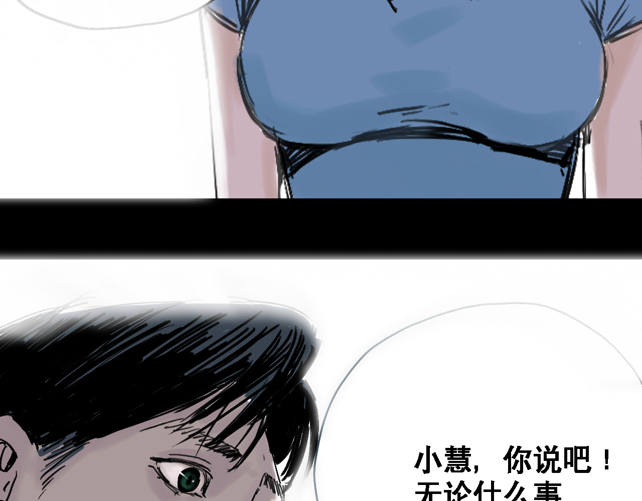 诡簿人间 第一集养育 第24页