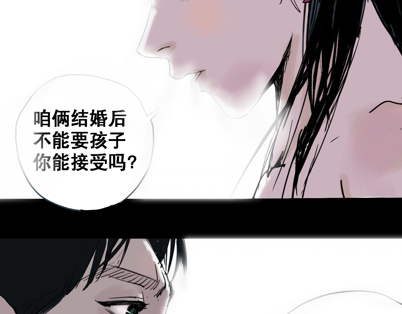 诡簿人间 第一集养育 第26页