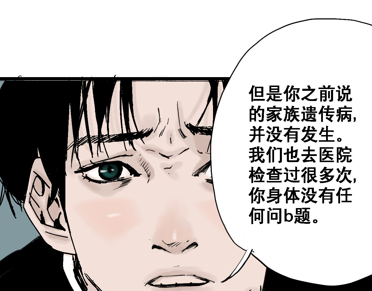 诡簿人间 第一集养育 第30页