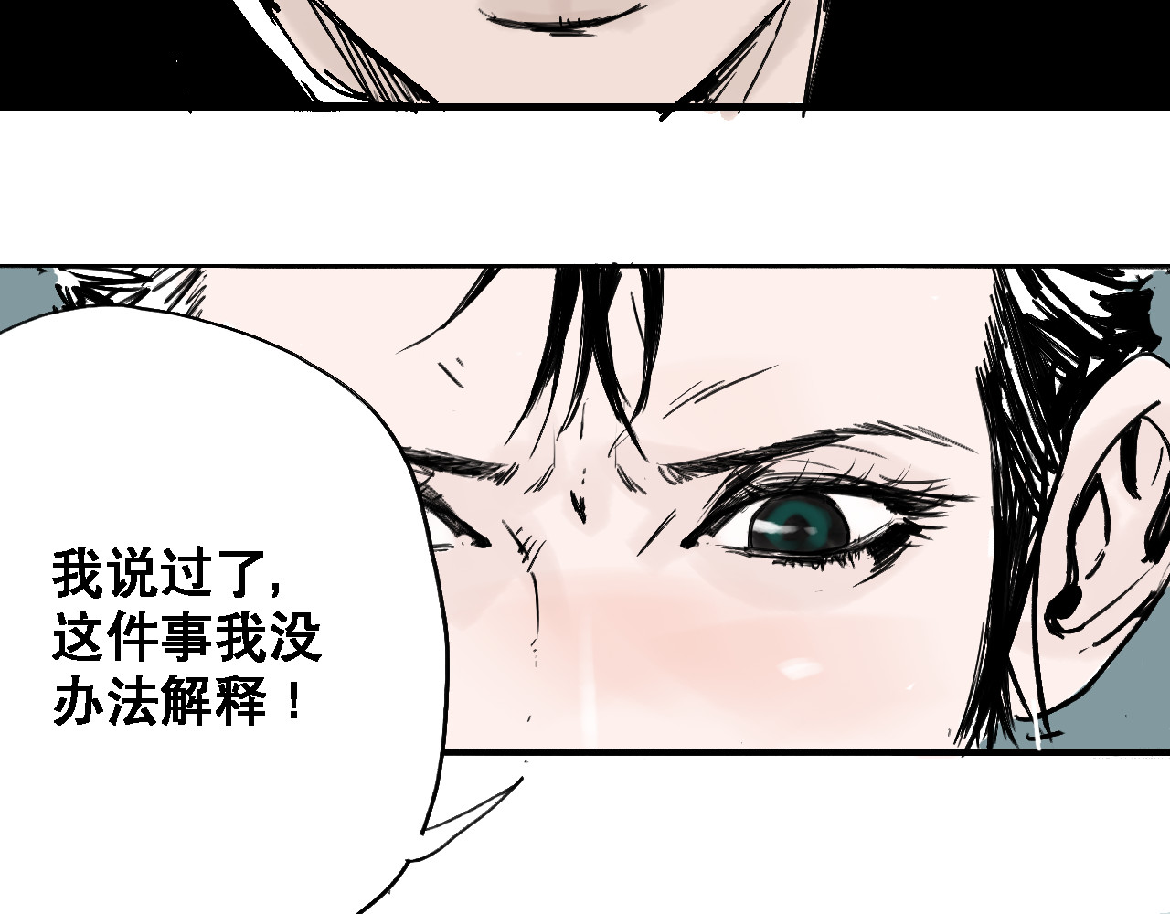 诡簿人间 第一集养育 第31页