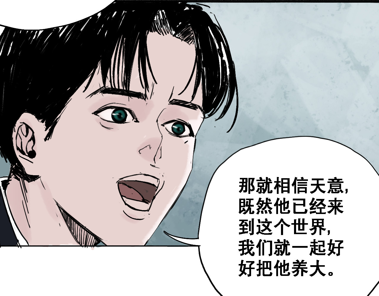诡簿人间 第一集养育 第32页
