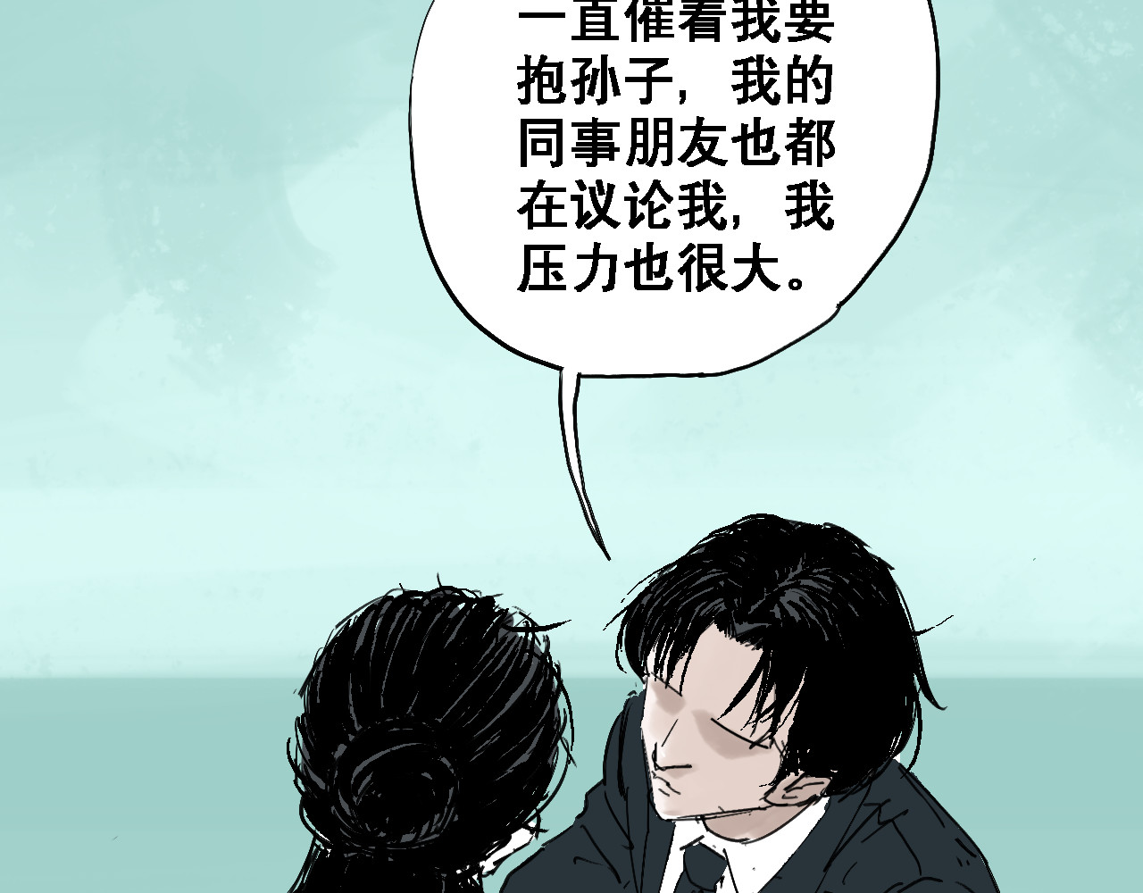 诡簿人间 第一集养育 第35页
