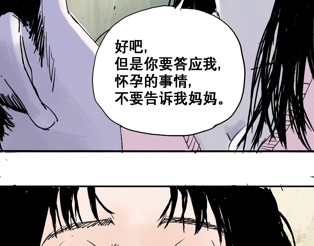 诡簿人间 第一集养育 第39页