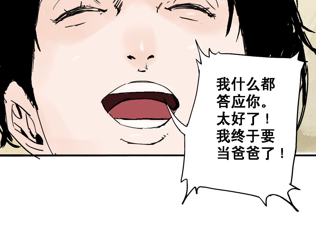 诡簿人间 第一集养育 第40页
