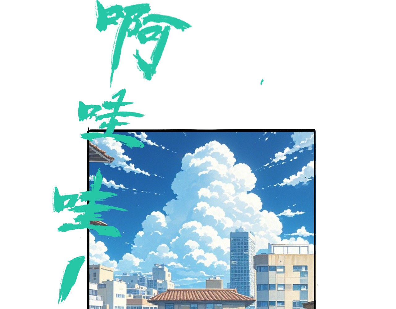 诡簿人间 第一集养育 第41页