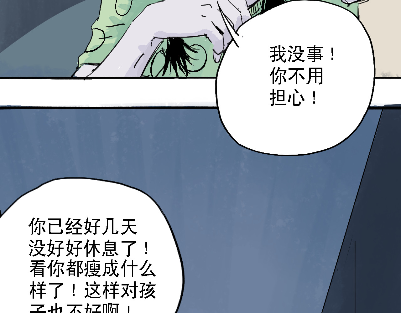 诡簿人间 第一集养育 第48页