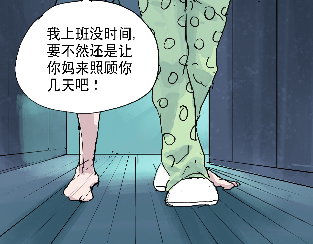 诡簿人间 第一集养育 第50页