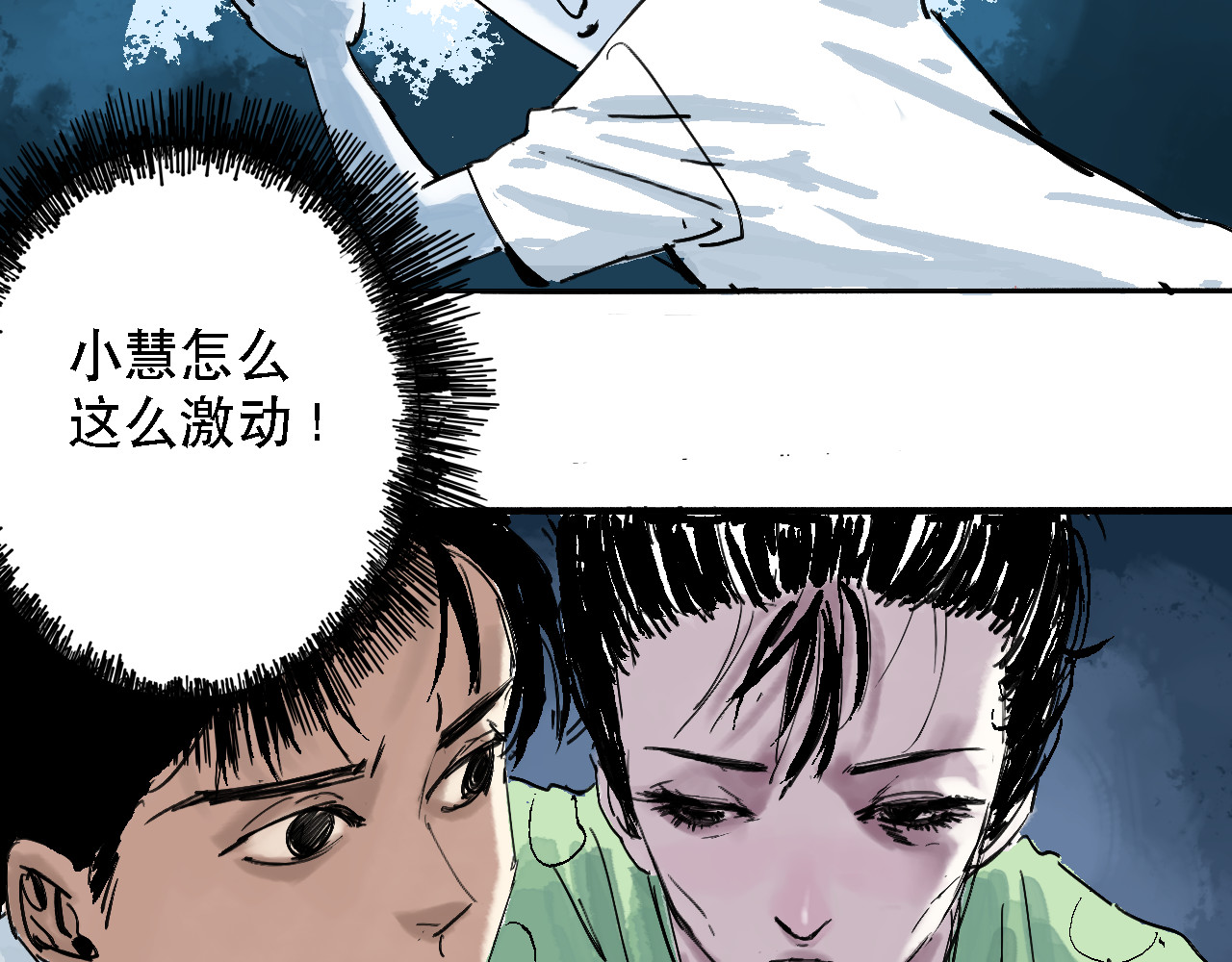 诡簿人间 第一集养育 第53页