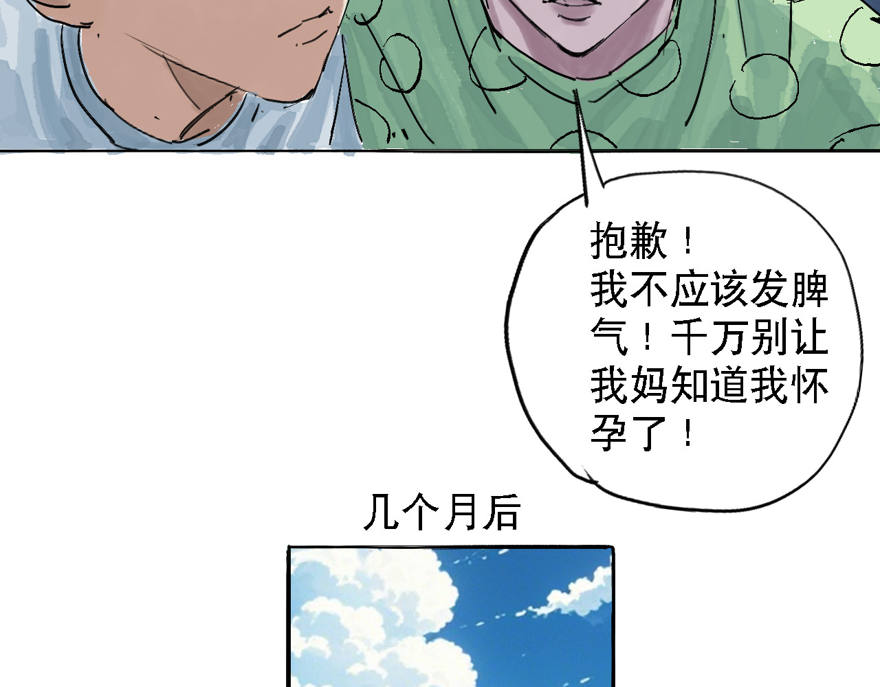 诡簿人间 第一集养育 第54页
