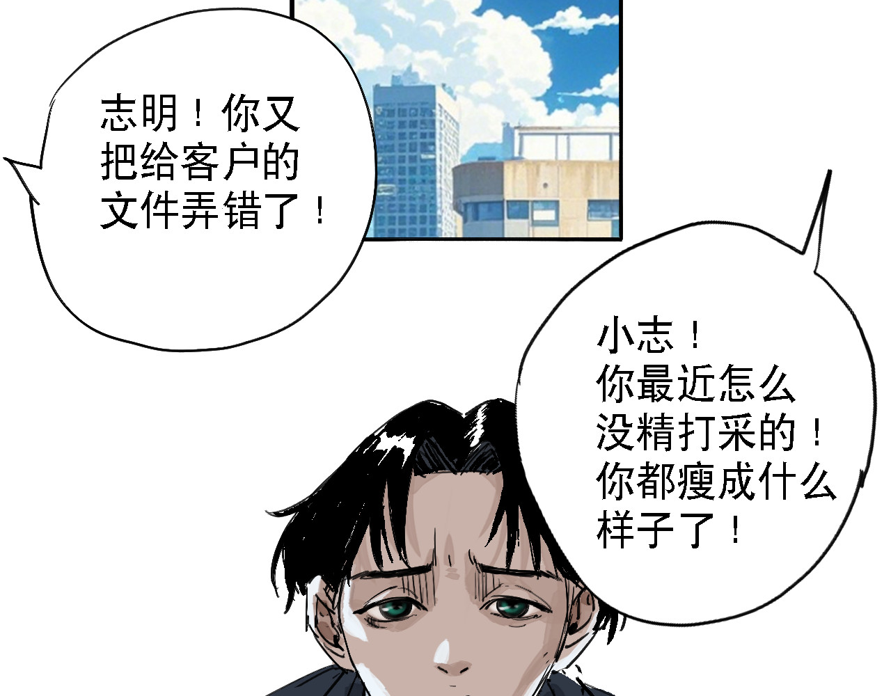 诡簿人间 第一集养育 第55页