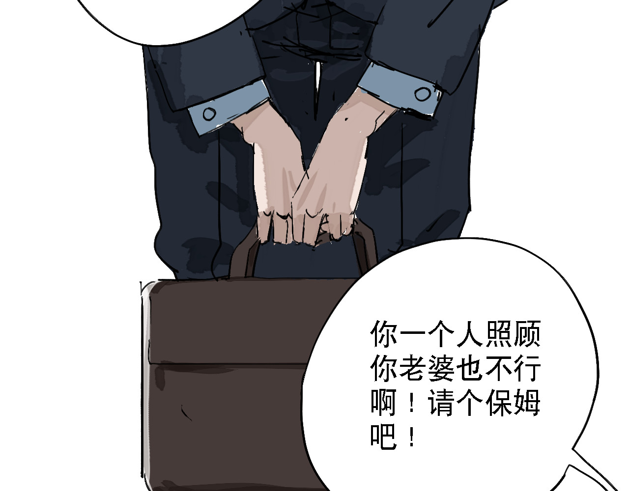 诡簿人间 第一集养育 第57页