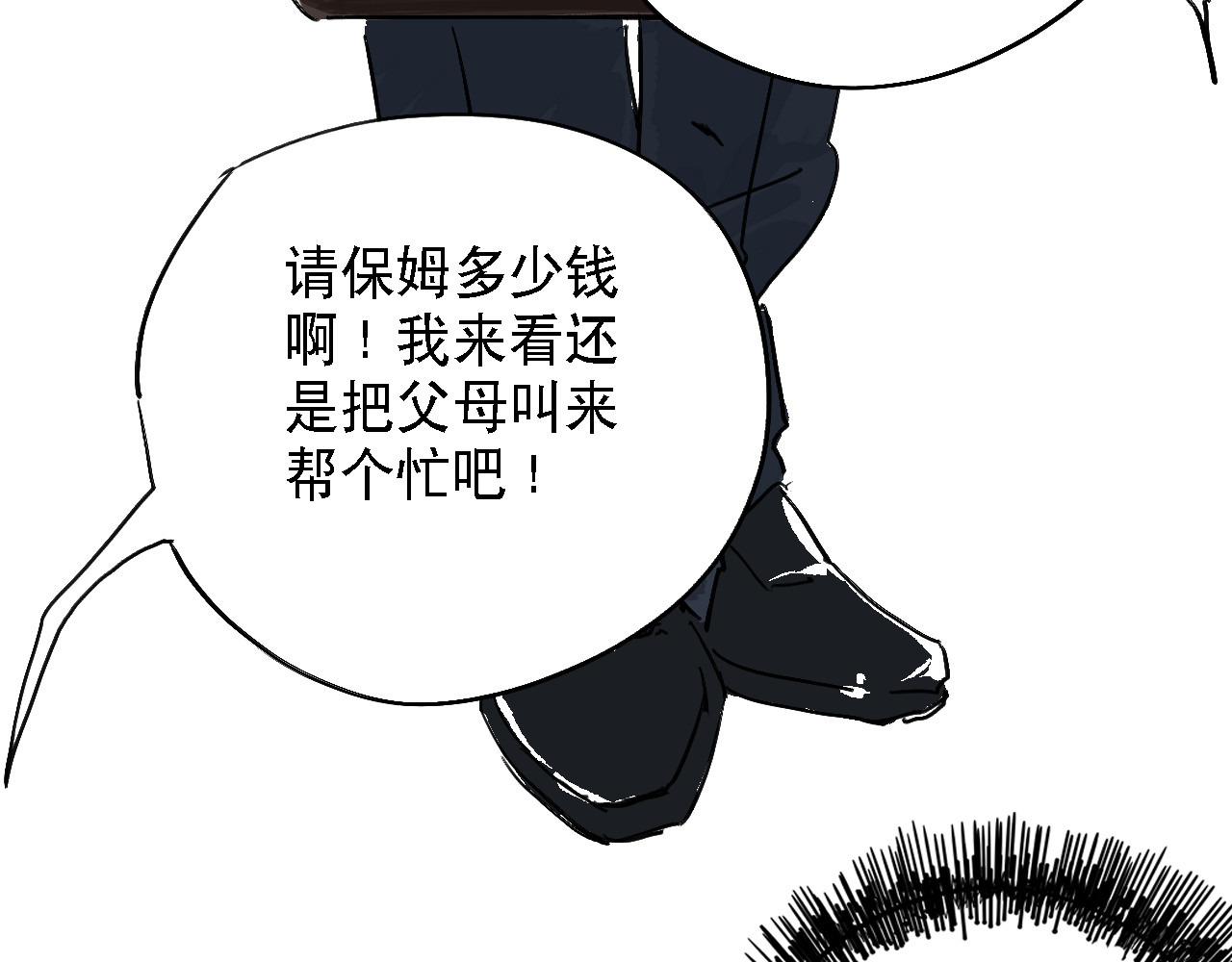诡簿人间 第一集养育 第58页