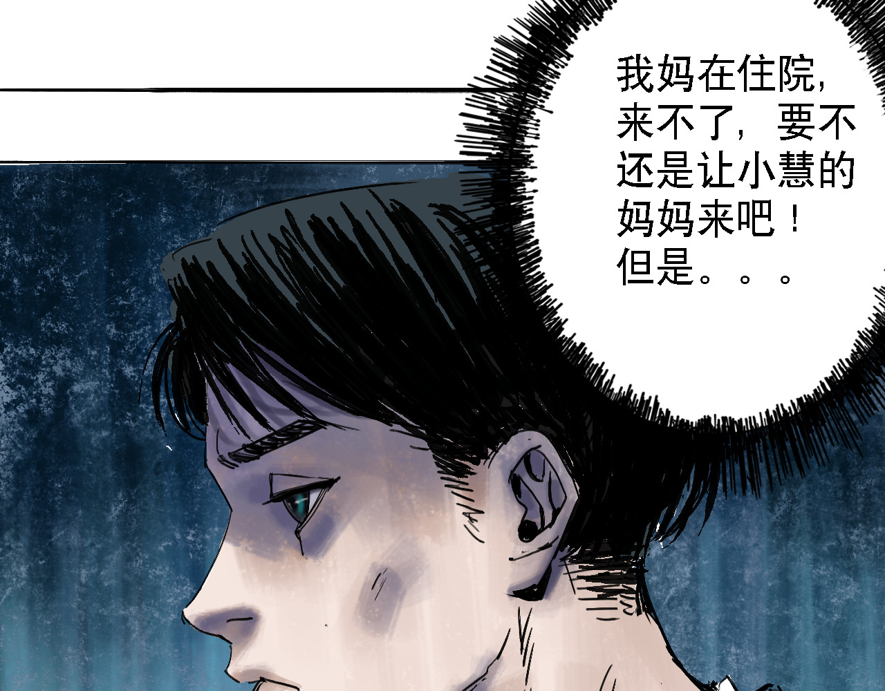 诡簿人间 第一集养育 第59页