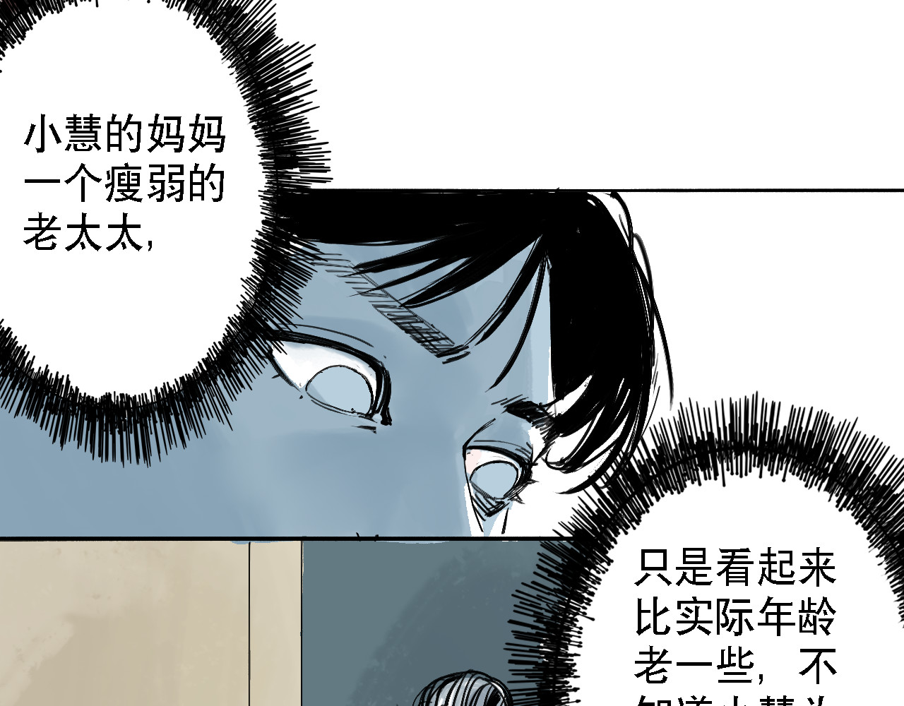 诡簿人间 第一集养育 第69页
