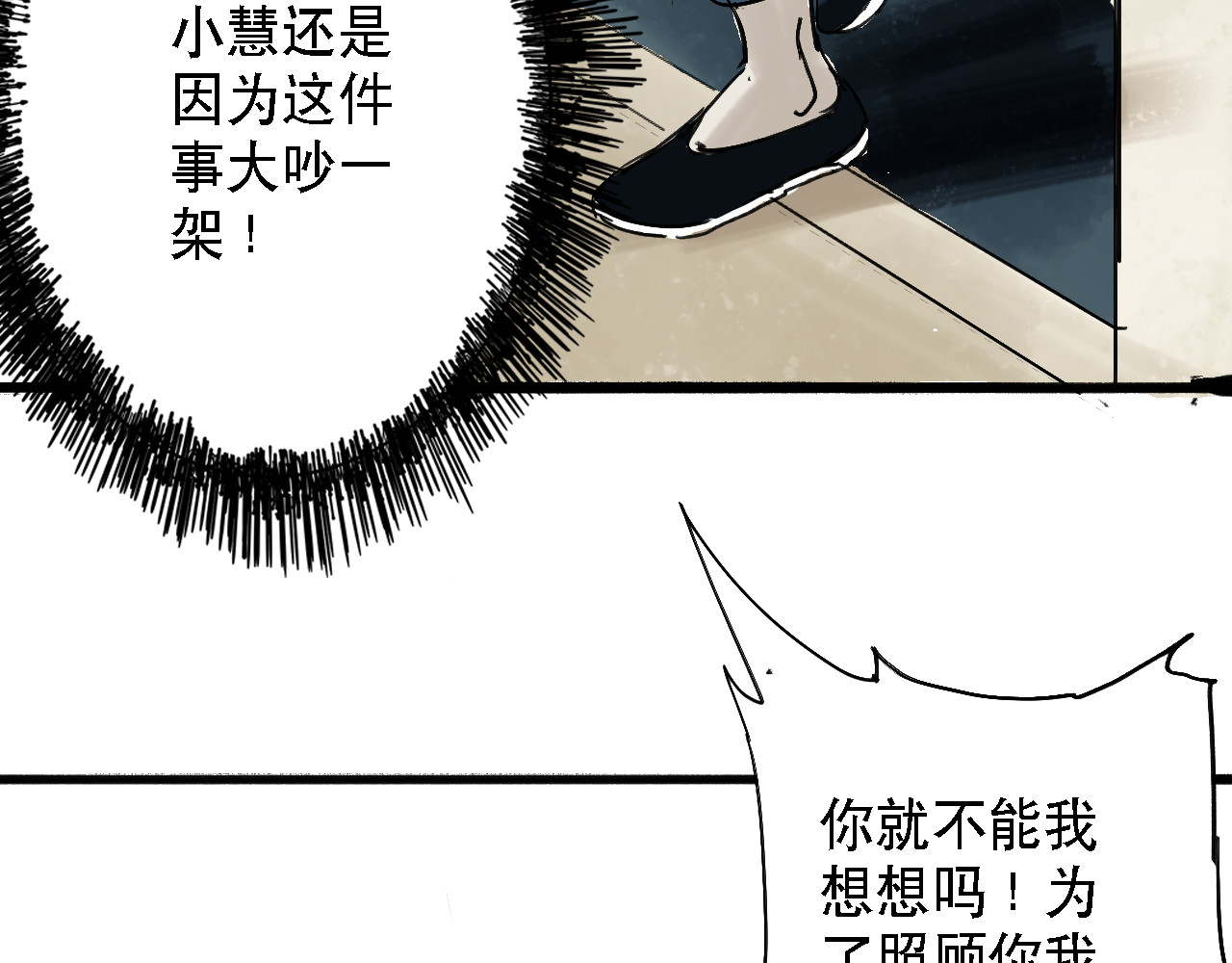 诡簿人间 第一集养育 第72页